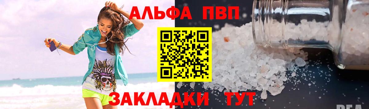 Alpha PVP Соль Новошахтинск