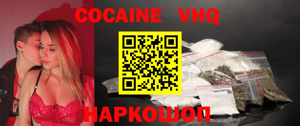 Cocaine 99% Новошахтинск