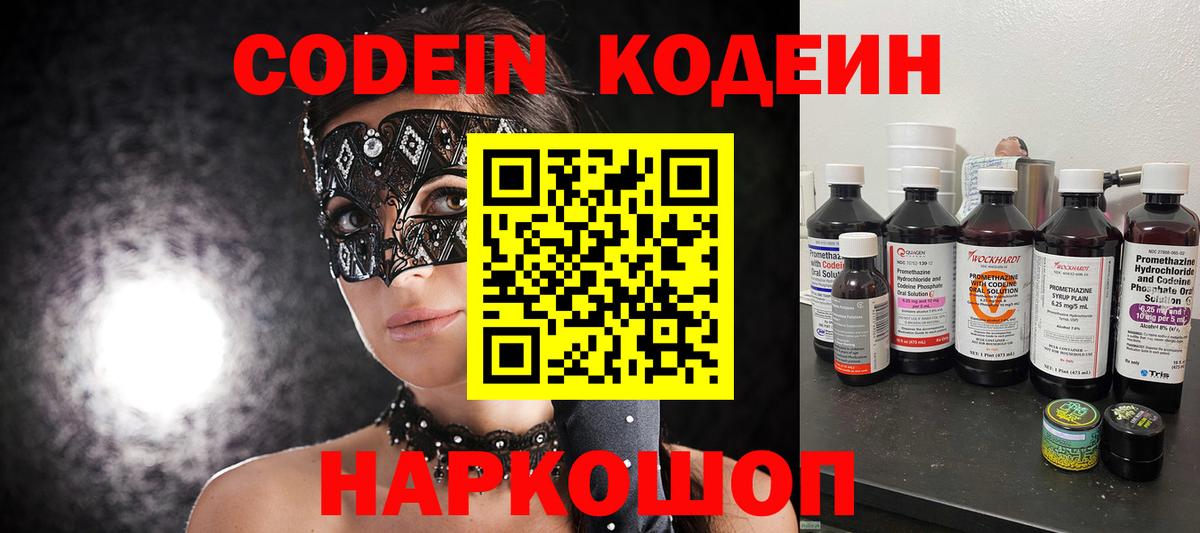 Новошахтинск  Кодеиновый сироп Lean напиток Lean (лин)  Кодеиновый сироп Lean напиток Lean (лин)  Вход с VPN 