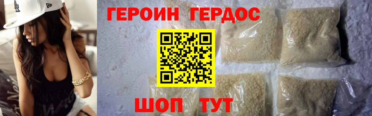 Героин VHQ Новошахтинск