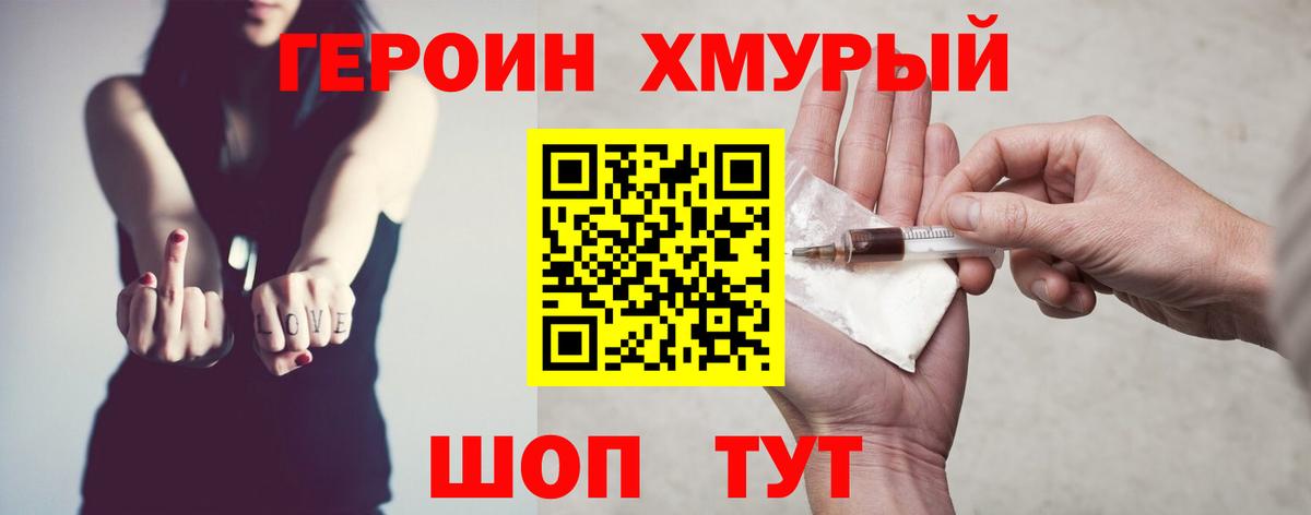 Героин белый  Героин  Новошахтинск  Вход с VPN 