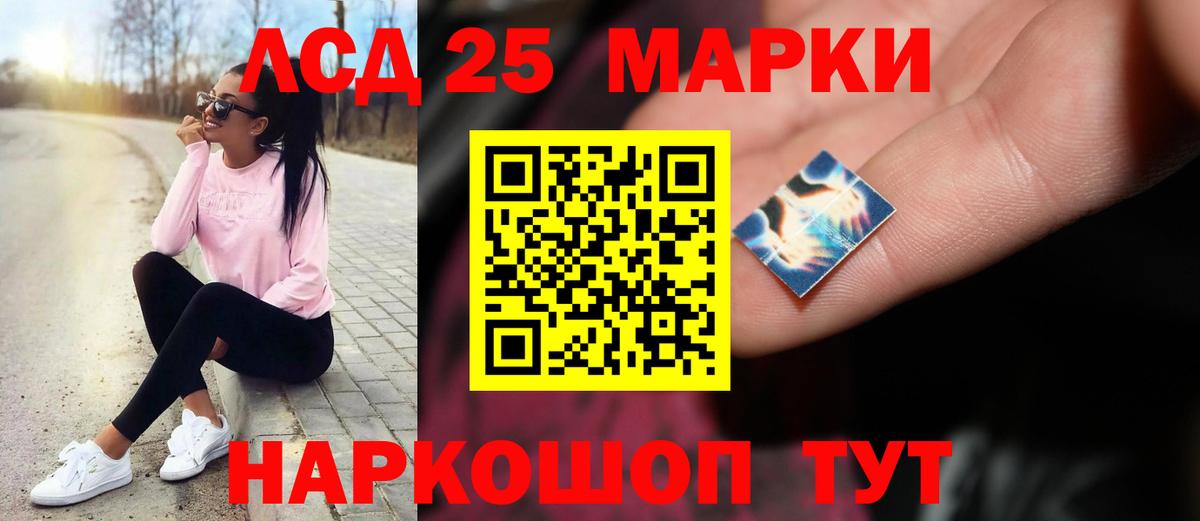 LSD-25 экстази кислота Новошахтинск