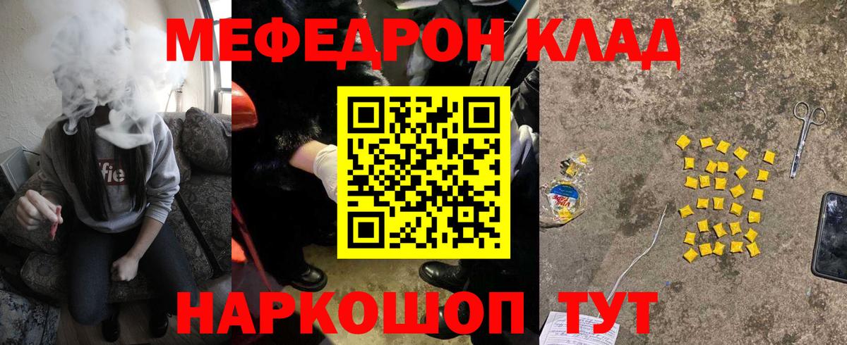 Мефедрон кристаллы Новошахтинск