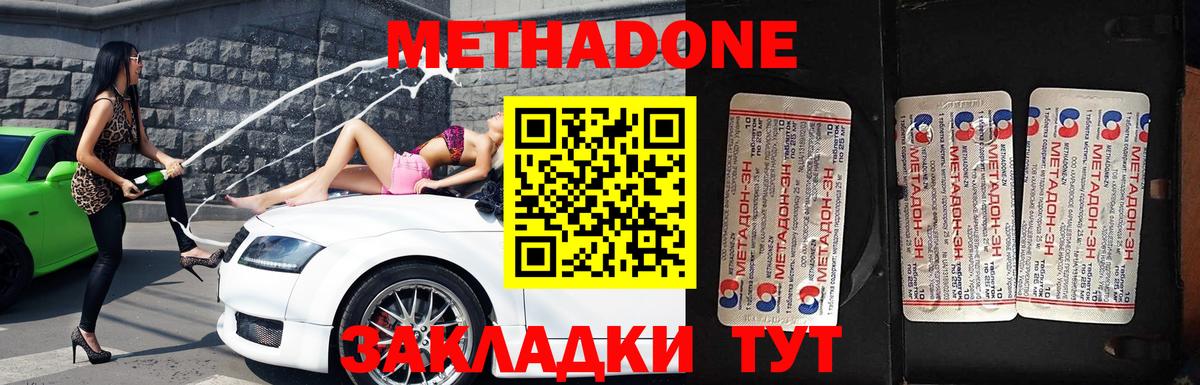 МЕТАДОН VHQ Новошахтинск