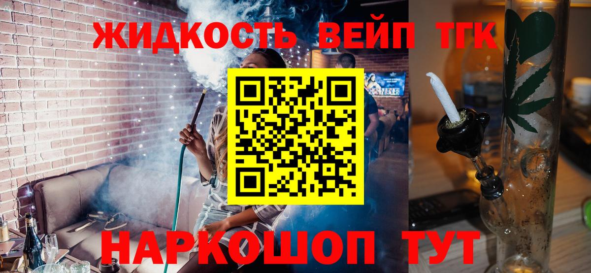 ТГК вейп с тгк Новошахтинск